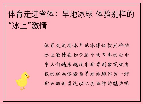 体育走进省体：旱地冰球 体验别样的“冰上”激情