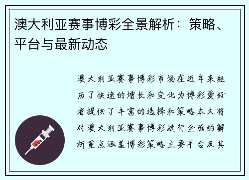 澳大利亚赛事博彩全景解析：策略、平台与最新动态